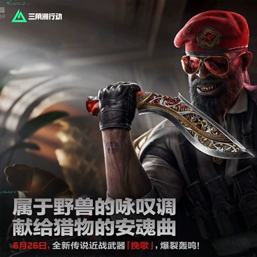 三角洲行动S9捆绑包S9回声新刀皮