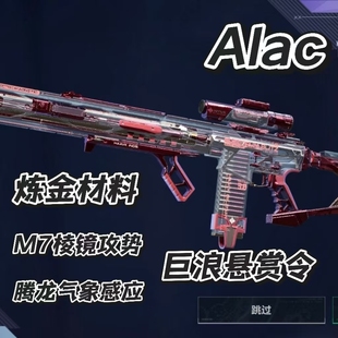 三角洲行动炼金代抢/M7棱镜攻势炼金/巨浪悬赏令炼金材料