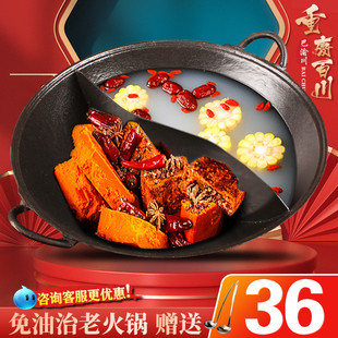 火锅锅商用平圆底双耳鸳鸯盆九宫格重庆地摊专用免制老生铸铁锅具