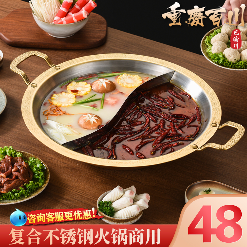不锈钢复合钢火锅盆重庆家用锤点大号加厚金色清汤鸳鸯火锅锅商用