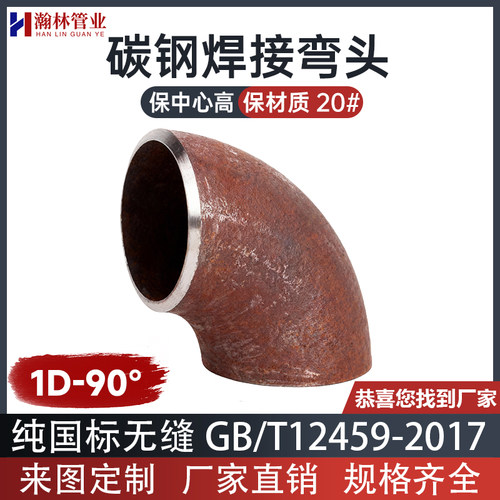 90度短半径弯头1倍国标碳钢弯头无缝焊接弯头1D弯头压制弯管冲压