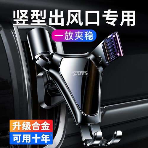竖向出风口车载手机支架竖排荣放RAV4荣威RX5福特锐界福克斯专用