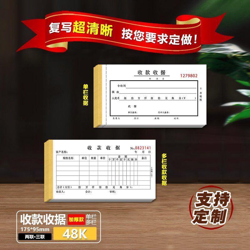 10本今收到收款收据定制多栏单栏票据三联二联收据3联2联付款凭证图片