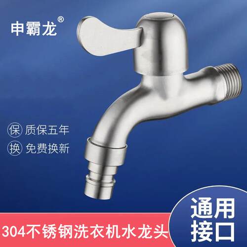 304不锈钢水龙头洗衣机水龙头加长水龙头家用水龙头防溅水龙头