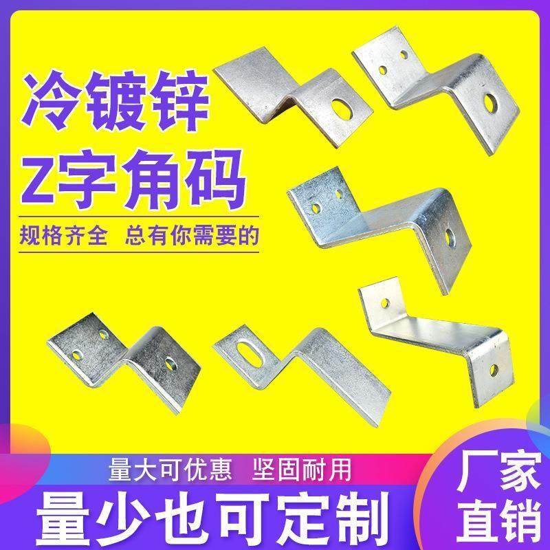 不锈钢Z字型固定件 镀锌大角码直角90度连接器支架形配件五金铁片图片