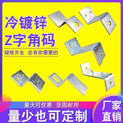 不锈钢Z字型固定件 镀锌大角码直角90度连接器支架形配件五金铁片