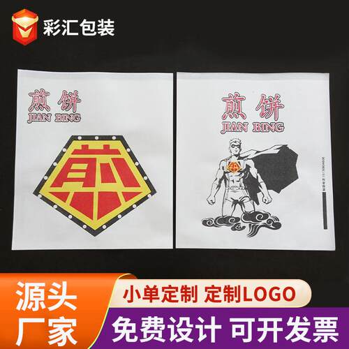 煎饼袋子杂粮煎饼袋小吃纸袋煎饼果子纸袋食品防油纸袋800个包邮