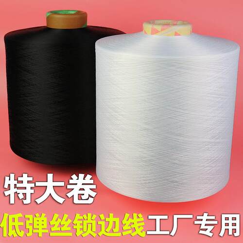 15048大卷低弹丝锁边线弹力丝线密拷防护服尼龙码边打边拷边线