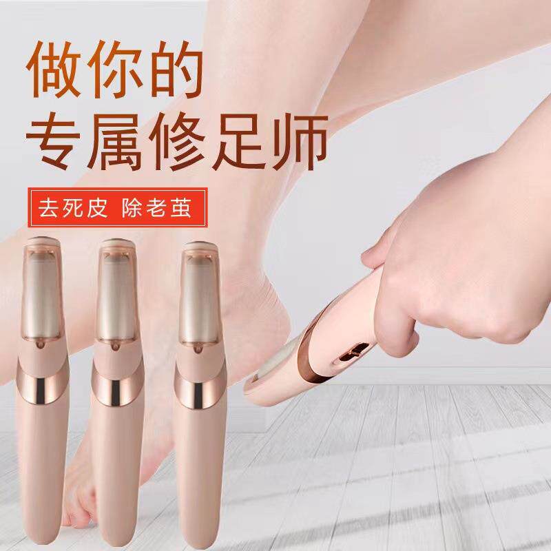 新款电动磨脚器 修脚器 美脚去死皮机 自动搓脚老茧修足修脚工具