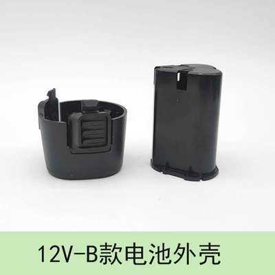 12V手电钻电池外壳16.8V18V充电钻手电钻锂电池配件套料