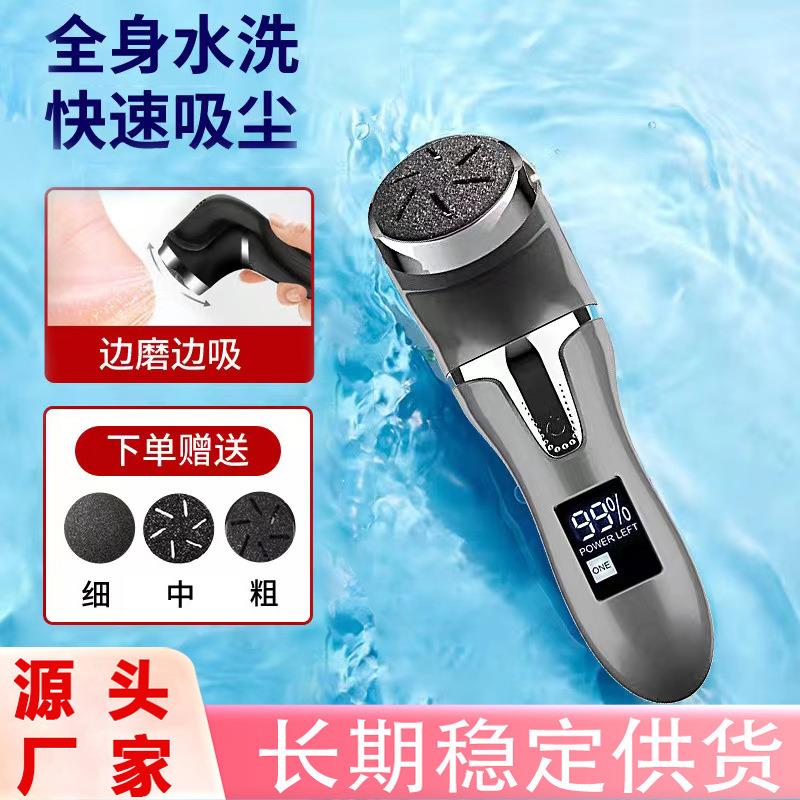 跨境新款数显电动吸尘磨脚器去死皮老茧修足机充电 修脚器工具