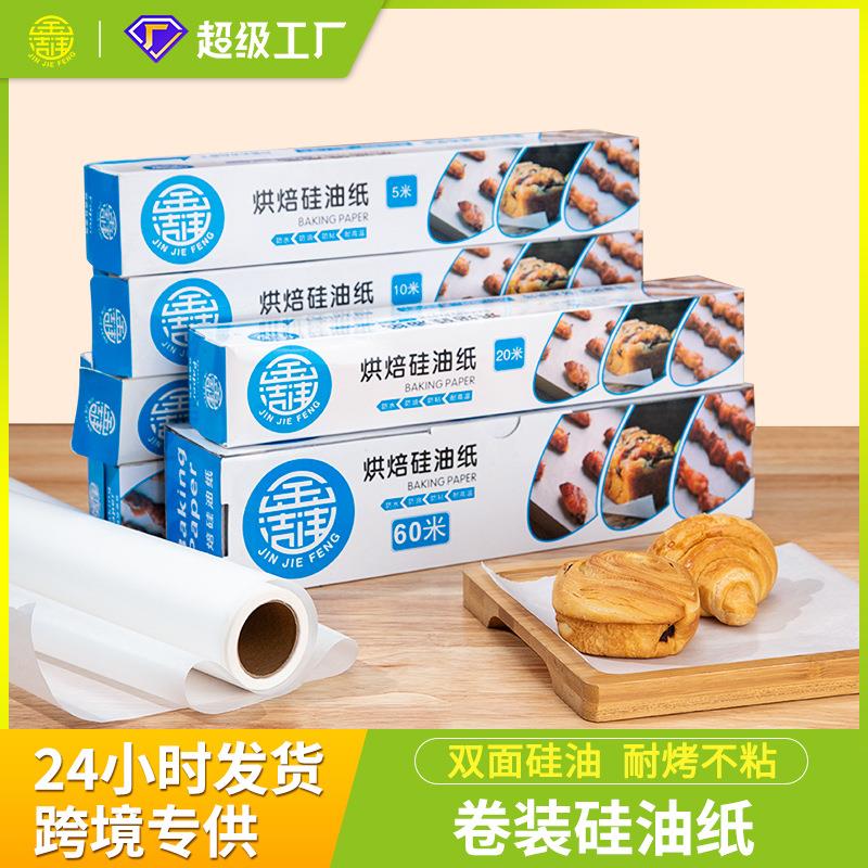 硅油纸烘焙家用婴儿烤箱纸烤盘吸油纸烧烤肉纸锡纸厨房用品牛油纸
