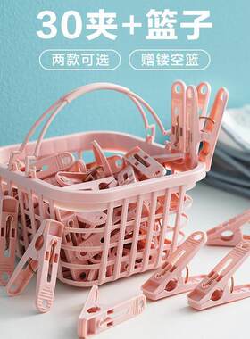 30个装防风夹晾衣夹内衣袜子塑料小夹子带收纳篮被子衣服晾晒夹