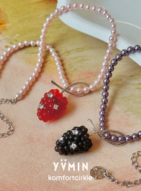 YVMIN尤目 桑葚树莓浆果宝石珍珠项链设计师彩色春夏锁骨链