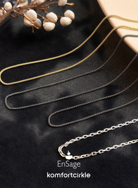自留推荐定制款 ENSAGE 925银做旧链条项链素链中性百搭毛衣链