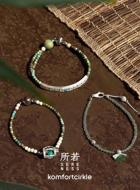 SERENESS所若 松涧鼓凳绿松石东陵玉舞扇珍珠手链 纯银新中式手工
