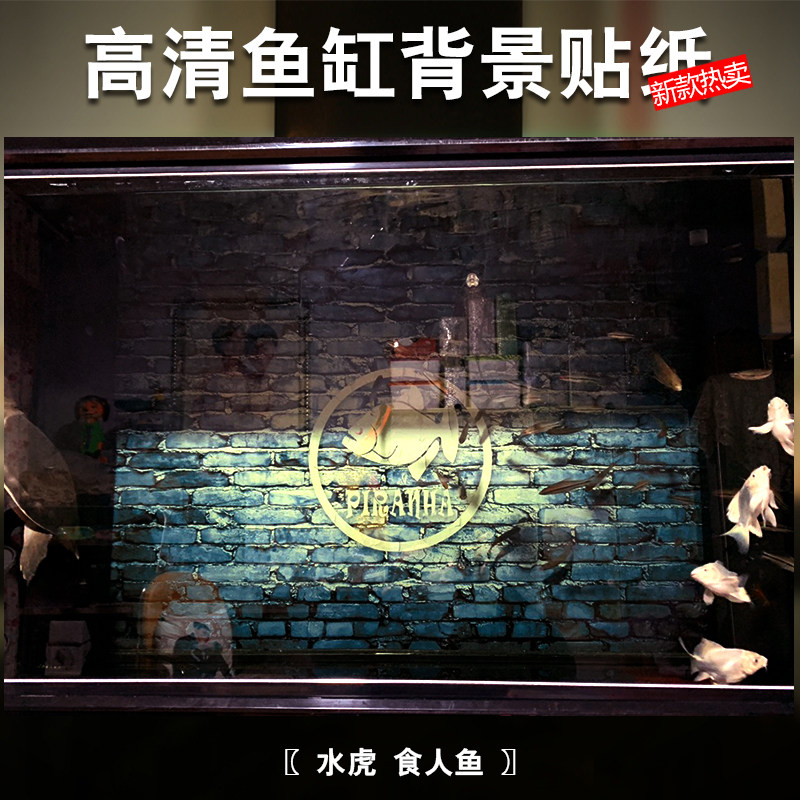 水虎鱼缸背景贴纸高清图食人鱼壁画3d立体水族箱壁纸缸底贴纸免胶