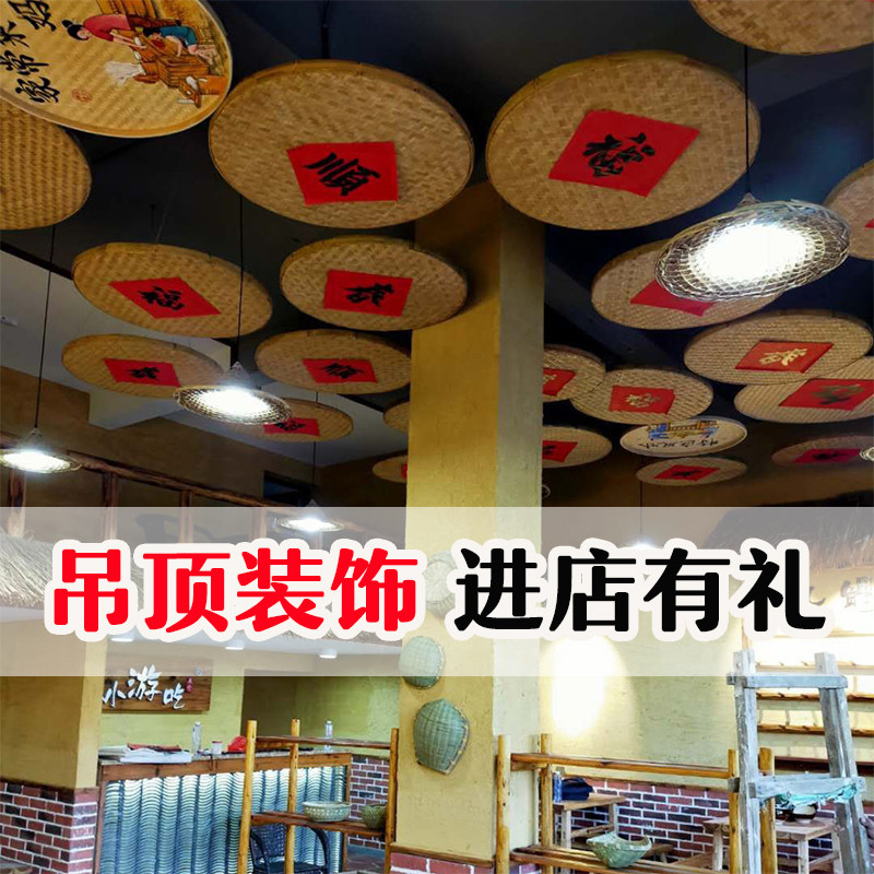 天花板餐饮店竹子吊饰空中挂饰草帽缕空斗笠竹筛簸箕农家乐装饰顶