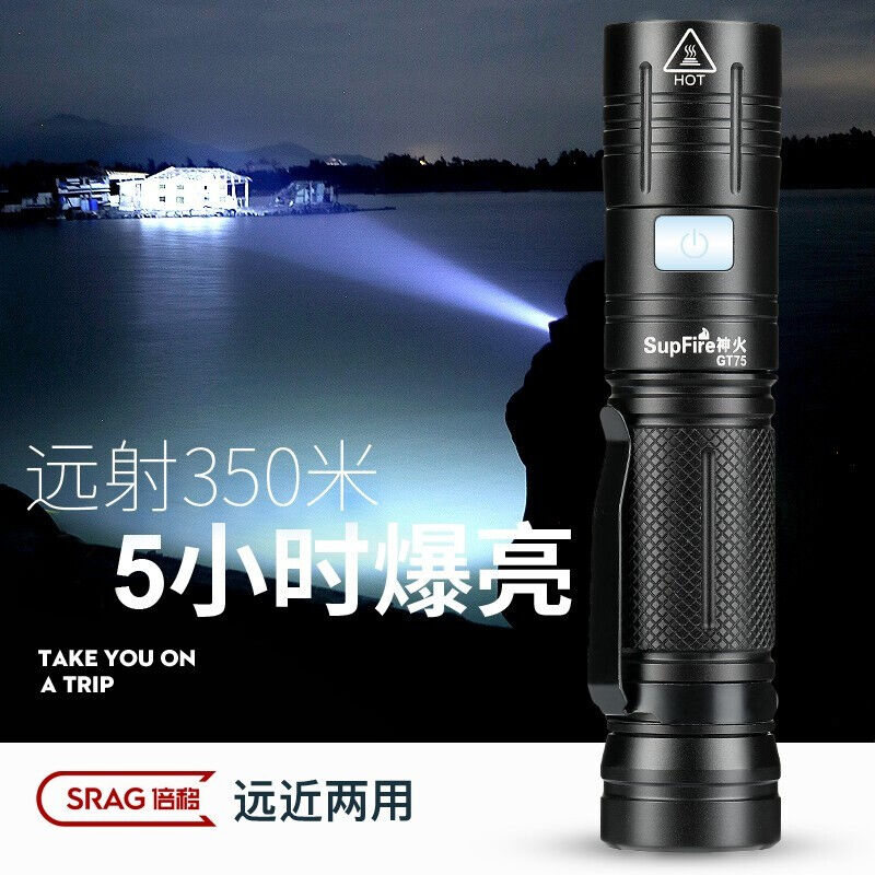 supfire神火GT75手电筒强光手电筒超长续航超亮远射小型迷你充电