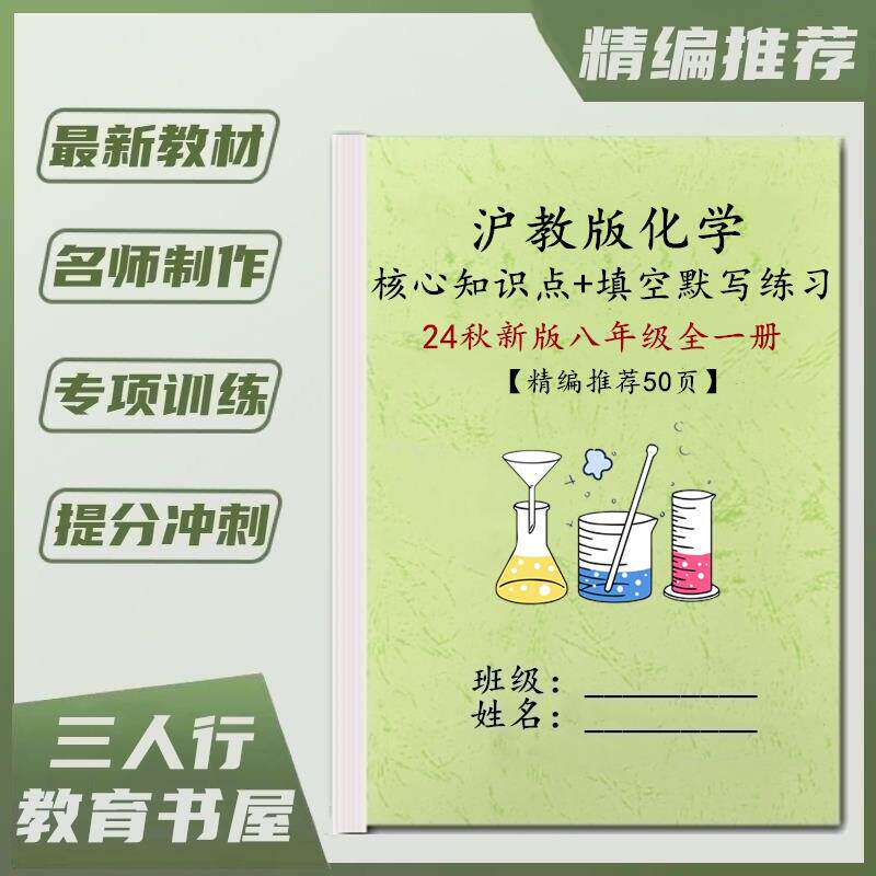 八年级沪教版初二三化学