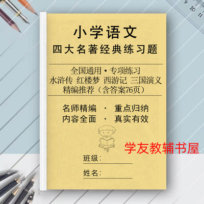 新小学语文四大名著经典