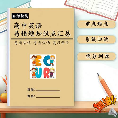高考英语易错题知识点总
