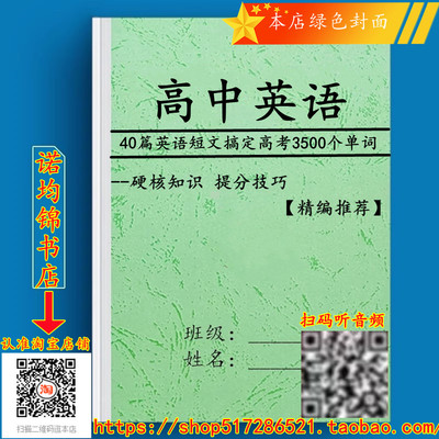 新40篇高中高考英语3500词默写本