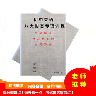 初中英语八大时态精讲专项练习一般现在时过去时进行将来完成时态