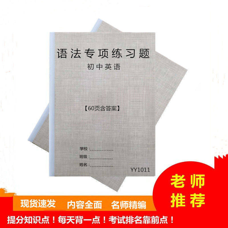 初中英语语法专项练习题7七8八9九年级名词形容词各词 句子练习本