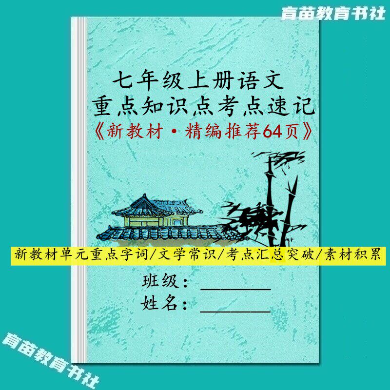 新教材国一上册语文课文重点知识点汇总考试重点速记拓展阅读训练