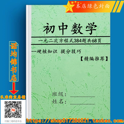 解一元二次方程式组初中