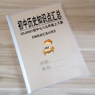 初中七八九年级历史知识点上下册中考复习重点资料提纲分汇总大全