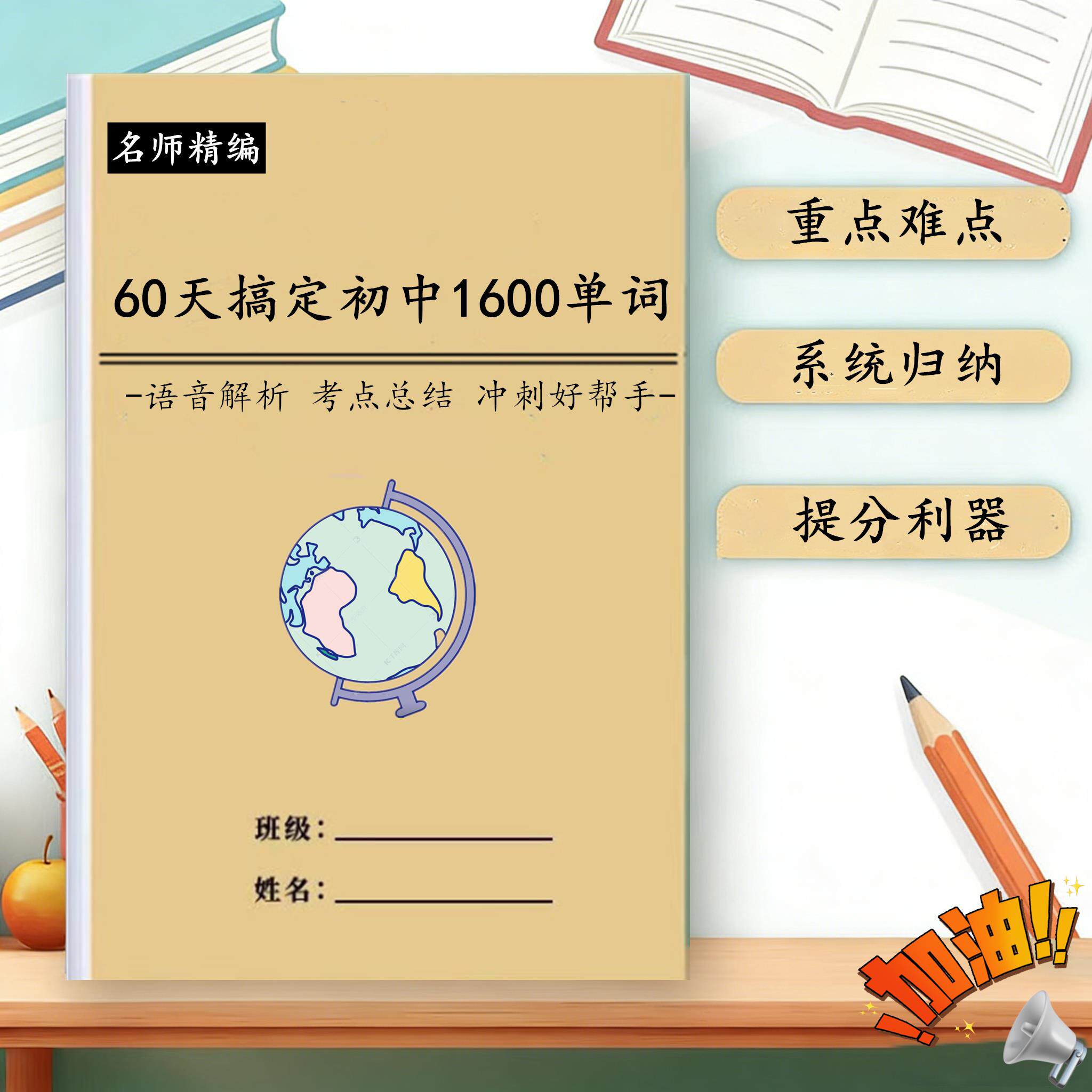 初中英语中考1600单字词