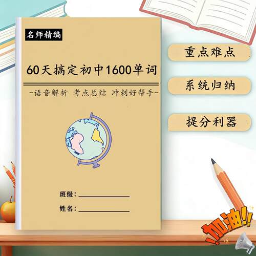 初中英语中考1600单字词