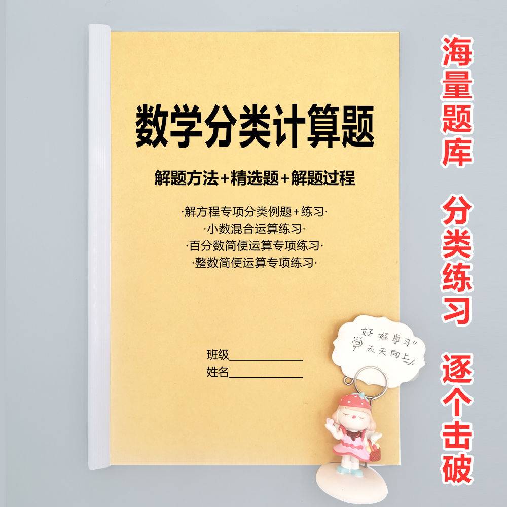 解方程整数小数百分数计算数学