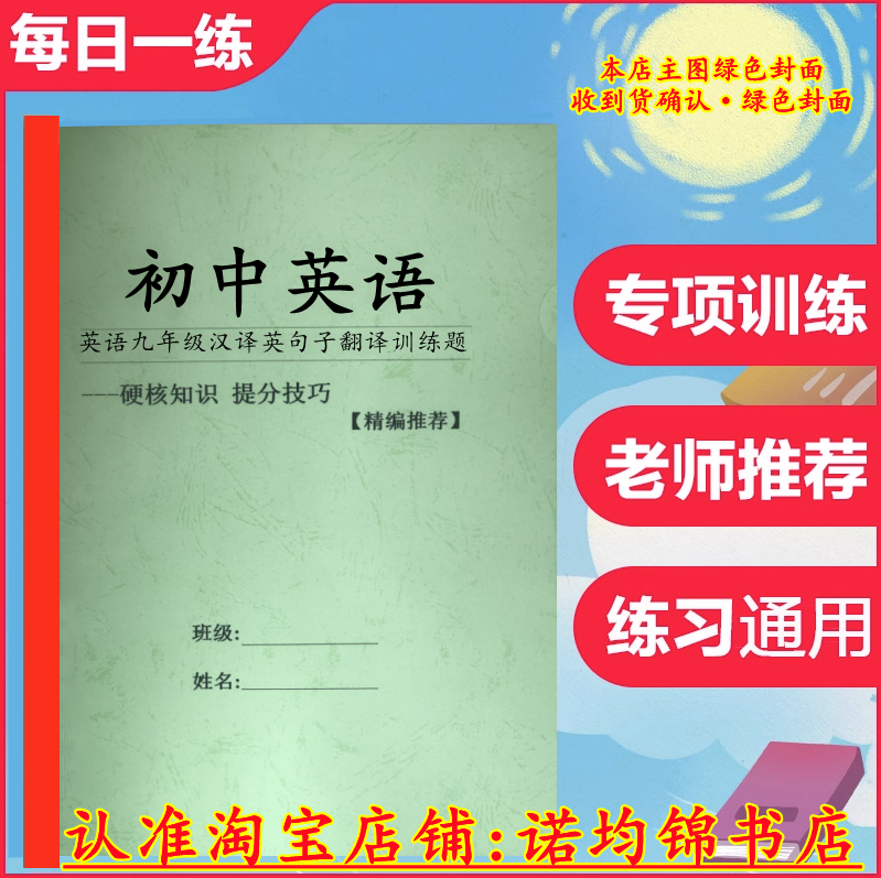 【诺均锦书店】2023新初中英语九年级汉译英句子翻译训练题专项练