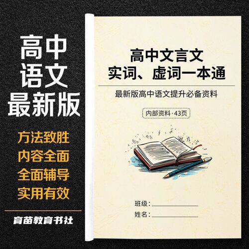 25新版高中语文文言文实