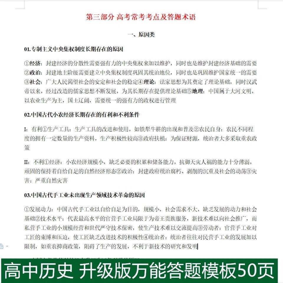 新版高中高考历史万能答题模板 常考知识点及答题术语整理笔记本