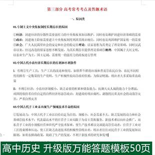 新版高中高考历史万能答题模板 常考知识点及答题术语整理笔记本