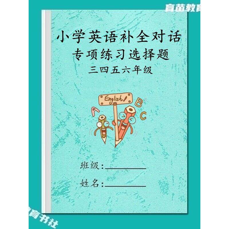 小学英语三四五六年级选