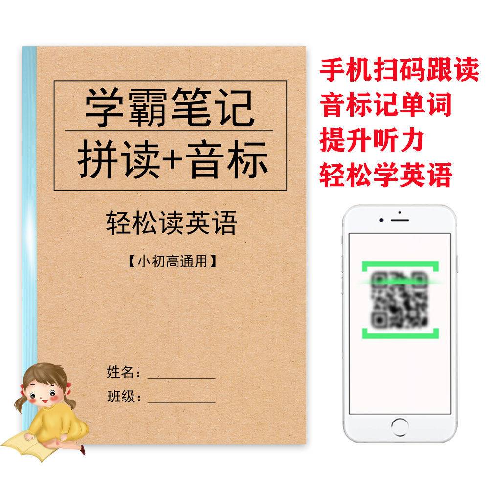 音标记单词思维导图英语