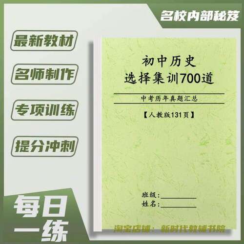 人教版初中考历史选择集