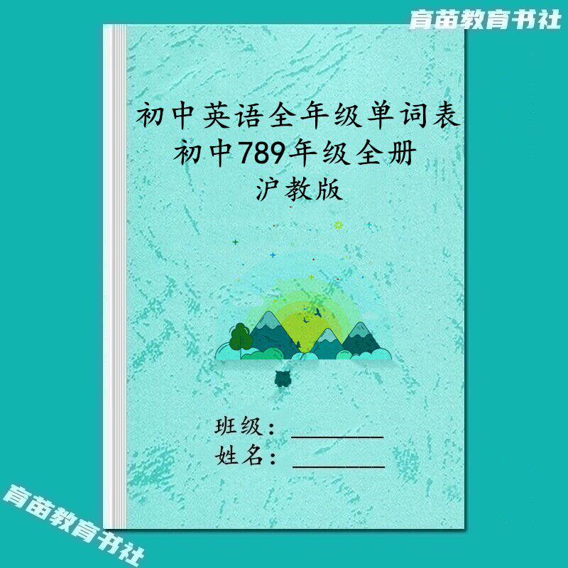 沈阳深圳沪教版初中英语7