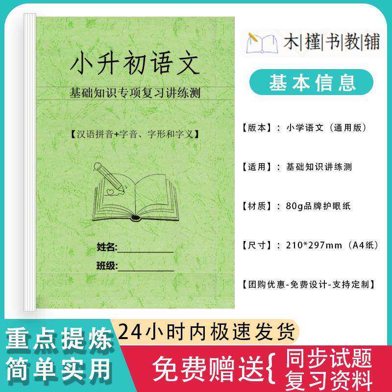 小升初学语文基础知识点汉语拼音字音字形字义寒暑假练习训练