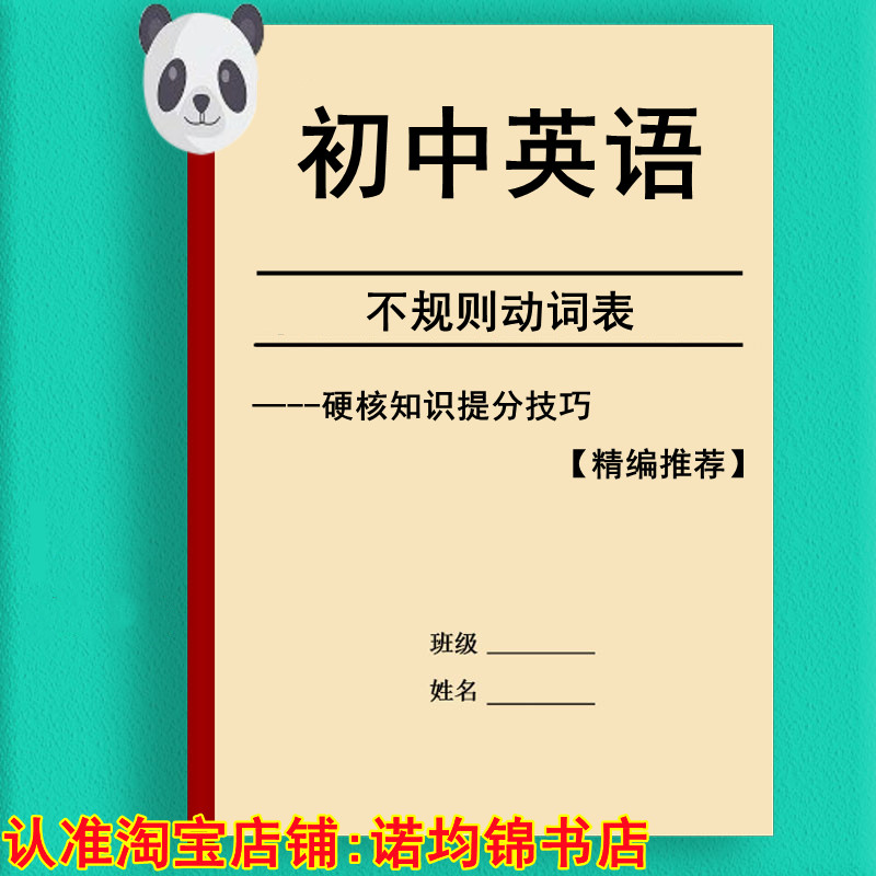 初中英语不规则过去时态