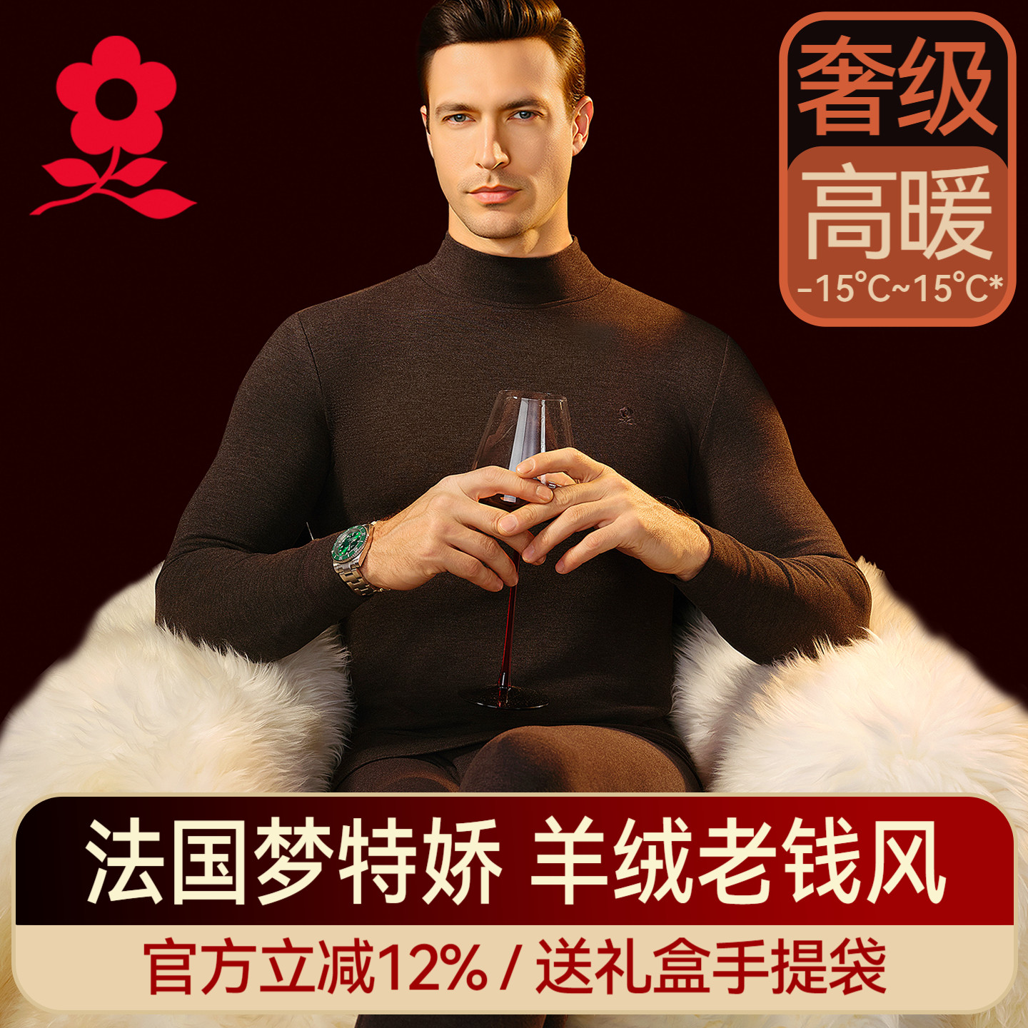 梦特娇蚕丝德绒半高领保暖内衣男士加绒羊绒中领秋衣秋裤套装冬季