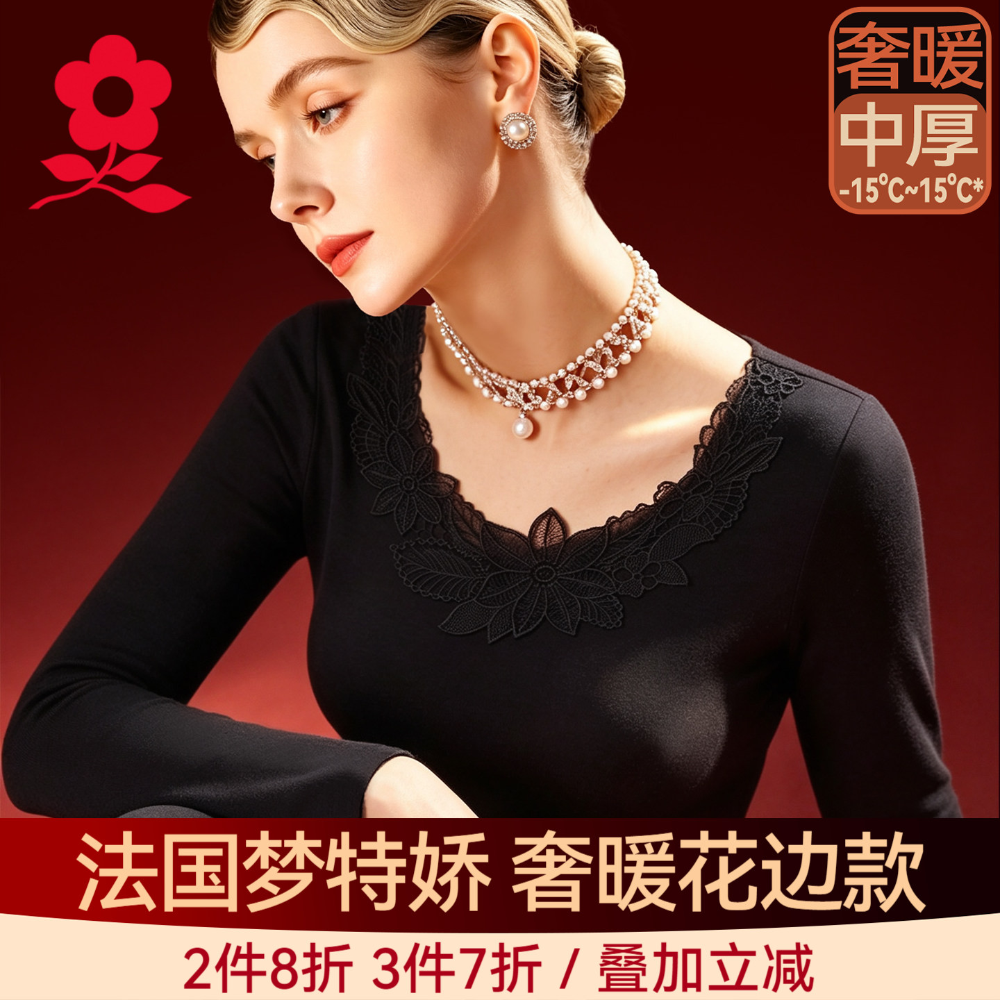 梦特娇蕾丝保暖内衣女加厚冬德绒发热羊绒蚕丝无痕秋衣裤秋裤套装