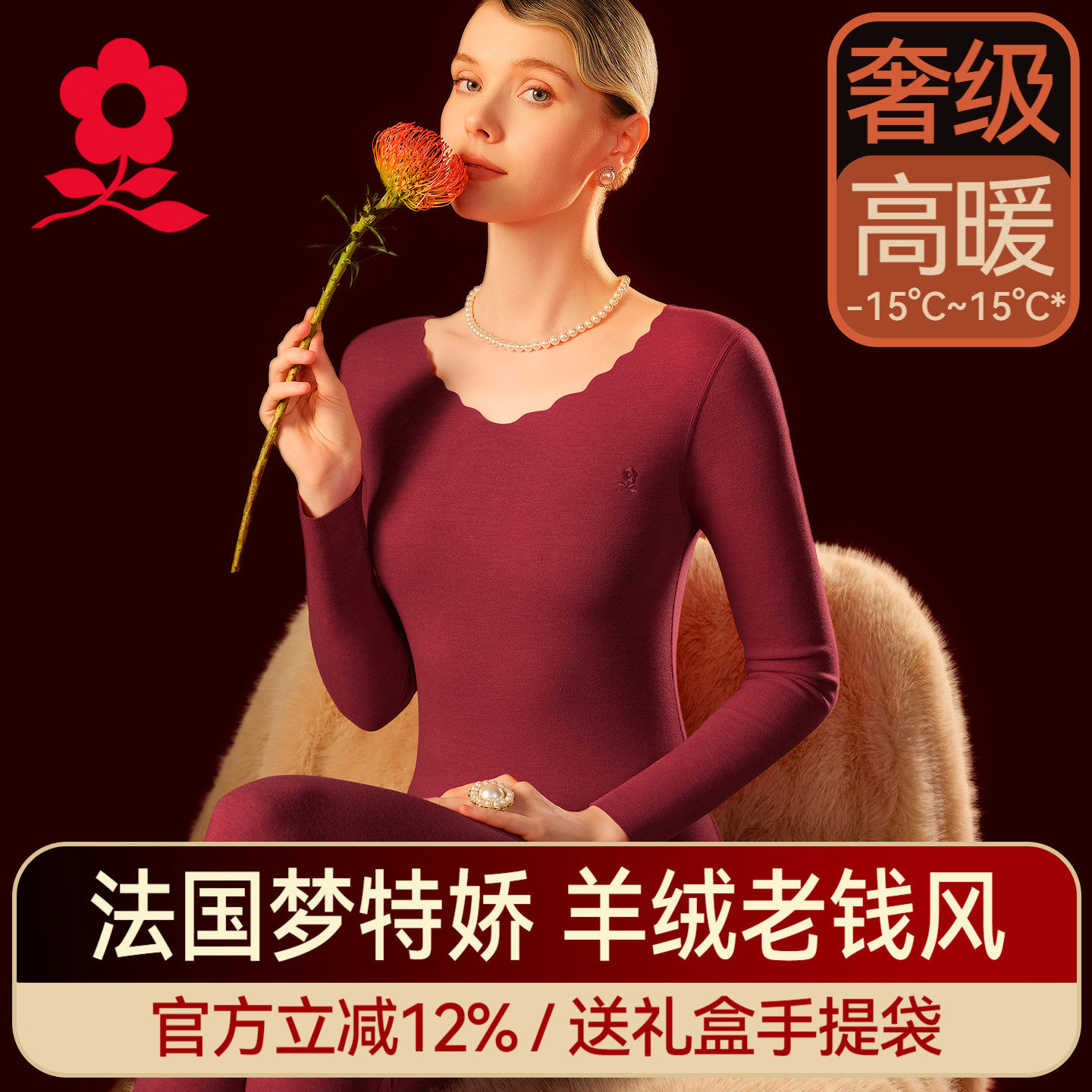 梦特娇羊绒蚕丝无痕保暖套装女冬