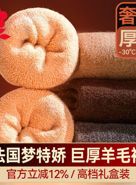 梦特娇保暖男士羊毛袜子
