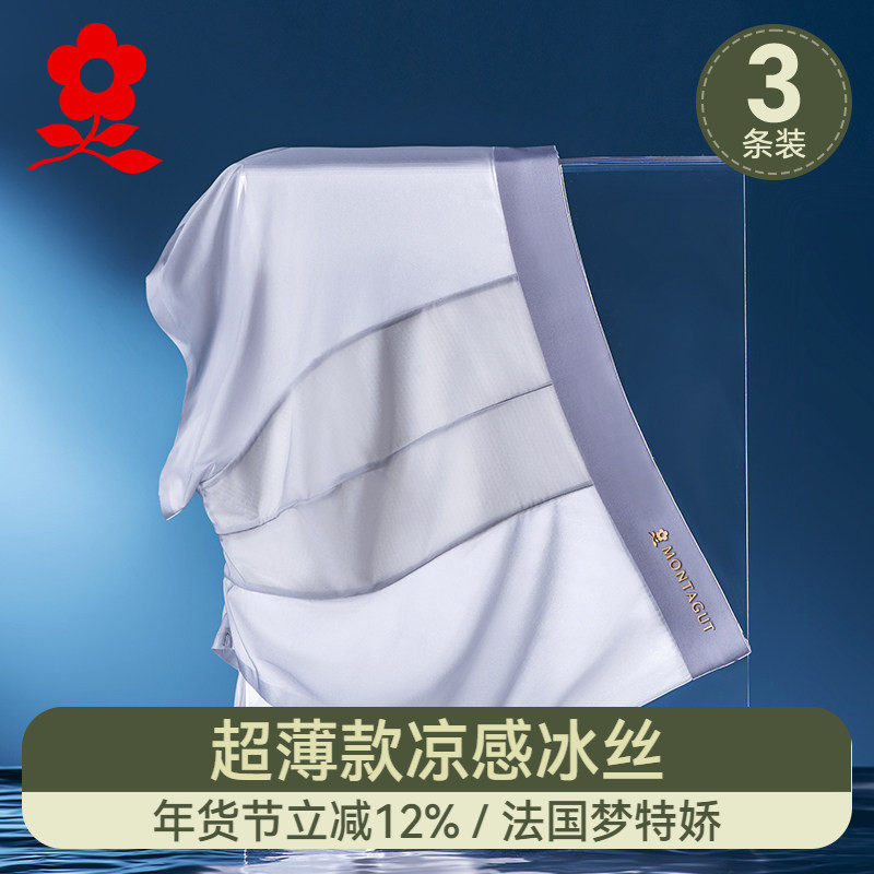 梦特娇男士内裤冰丝透气抗菌平角裤头薄款无痕四角裤衩短裤头夏季,女士内衣/男士内衣/家居服,男平角内裤,淘宝优惠券,粉丝福利购,淘宝优惠卷